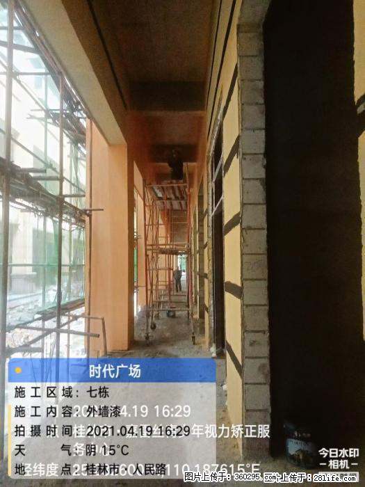 广西桂林市时代广场项目：外墙漆(22) - 台湾三象EPS建材 tw.sx311.cc